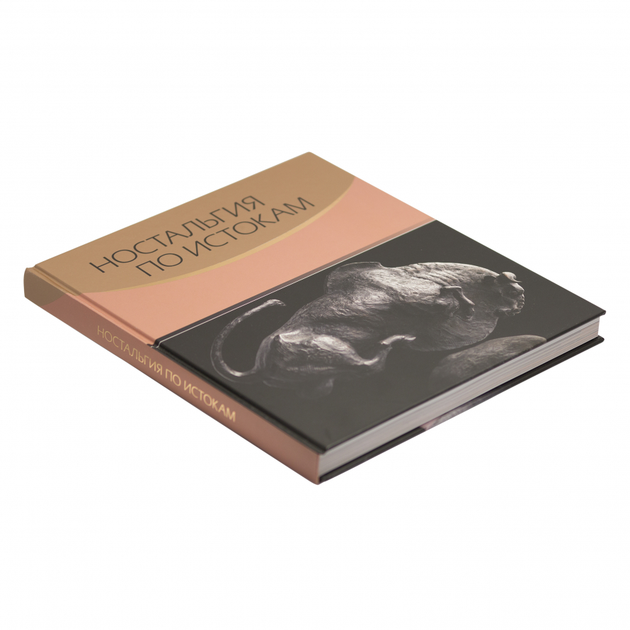 Ностальгия по истокам 
