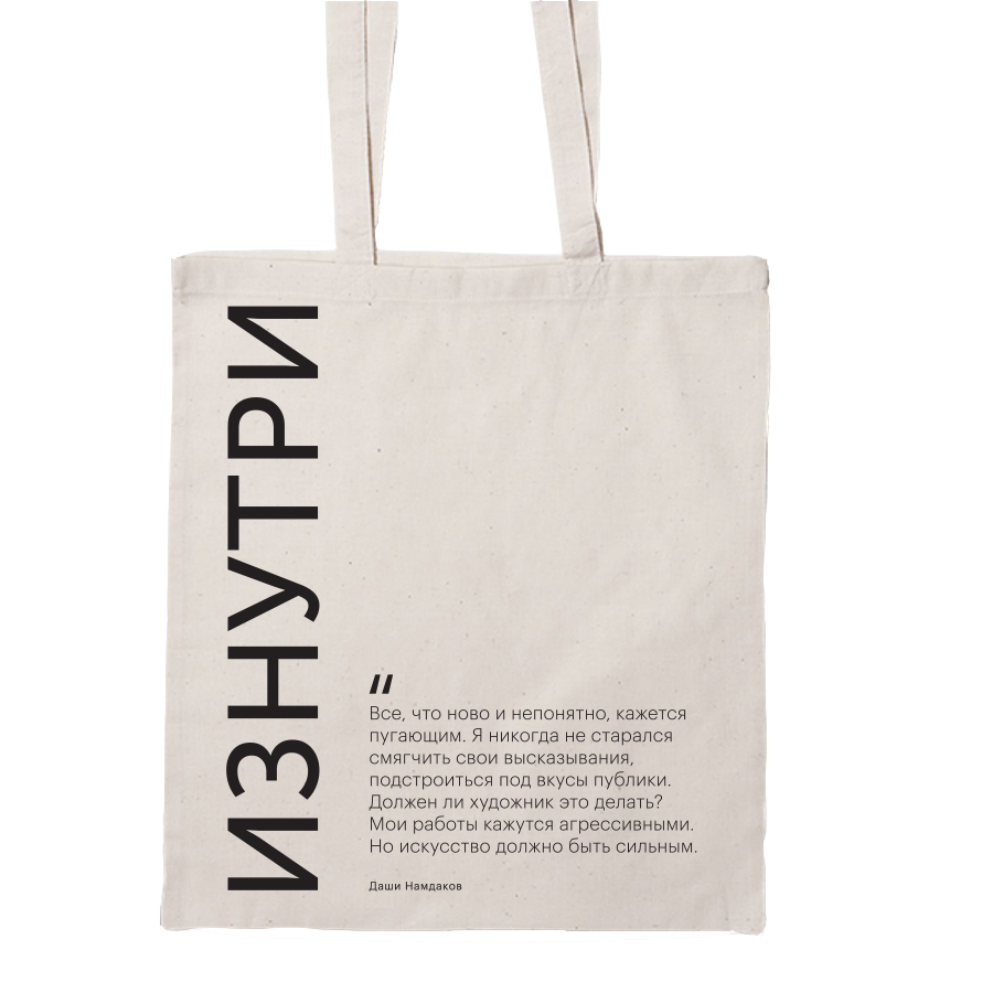 Сумка «Изнутри» Белая