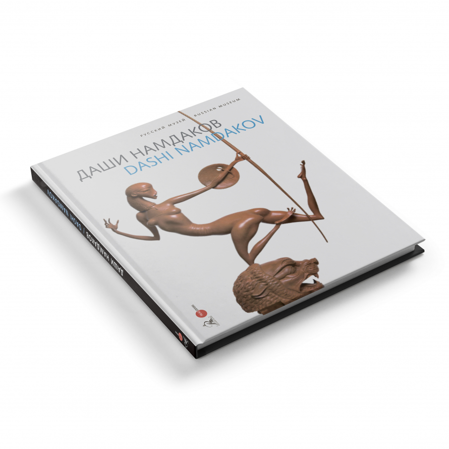 Даши Намдаков